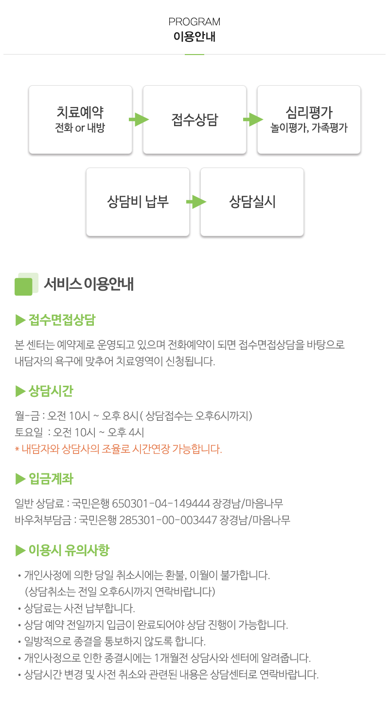 마음나무심리상담센터__