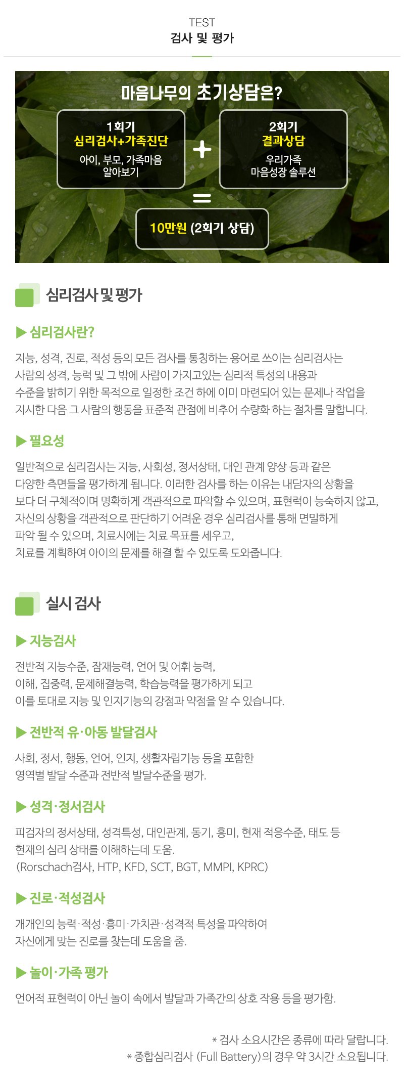 마음나무심리상담센터__