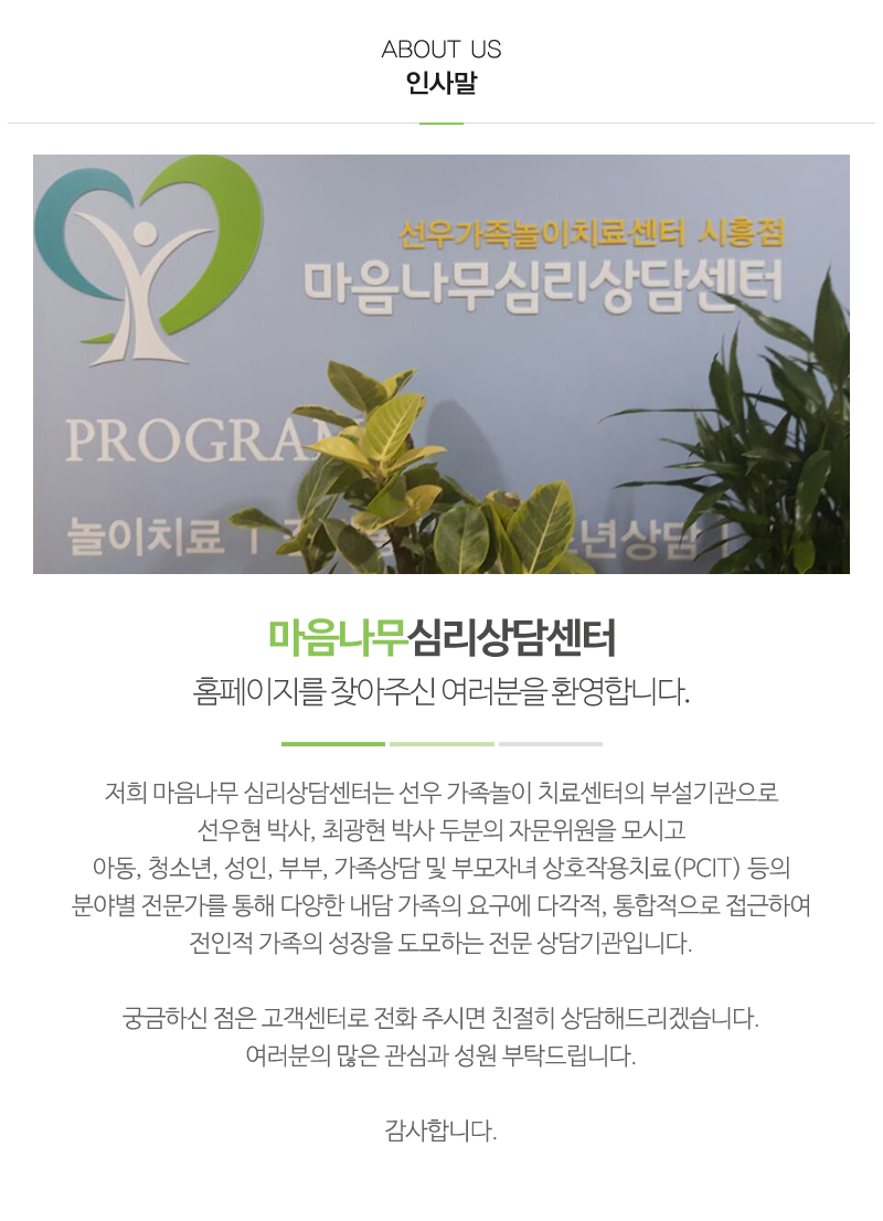 마음나무심리상담센터__