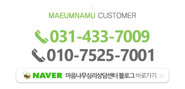 마음나무심리상담센터_메인하단_내용