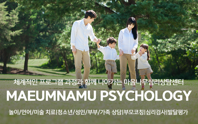 20231120095709_V9kAB3wY.jpg_carousel_시흥심리상담_시흥심리상담,시흥심리상담센터,시흥가족상담,마음나무심리상담센터,pcit,청소년상담